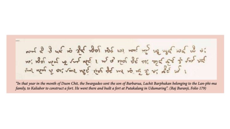 Raj Buranji manuscript excerpt