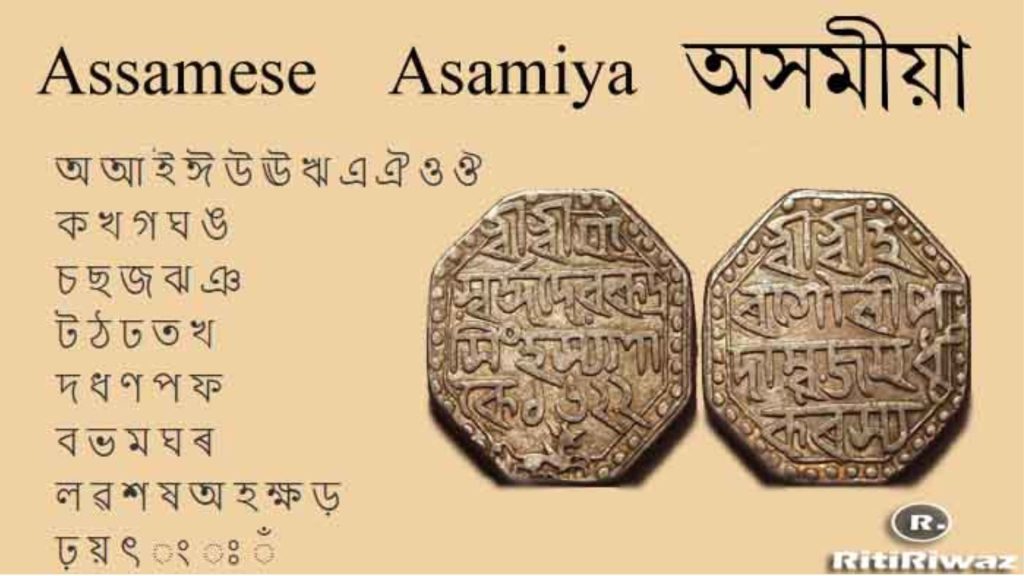 Assamese script and historic Ahom coins